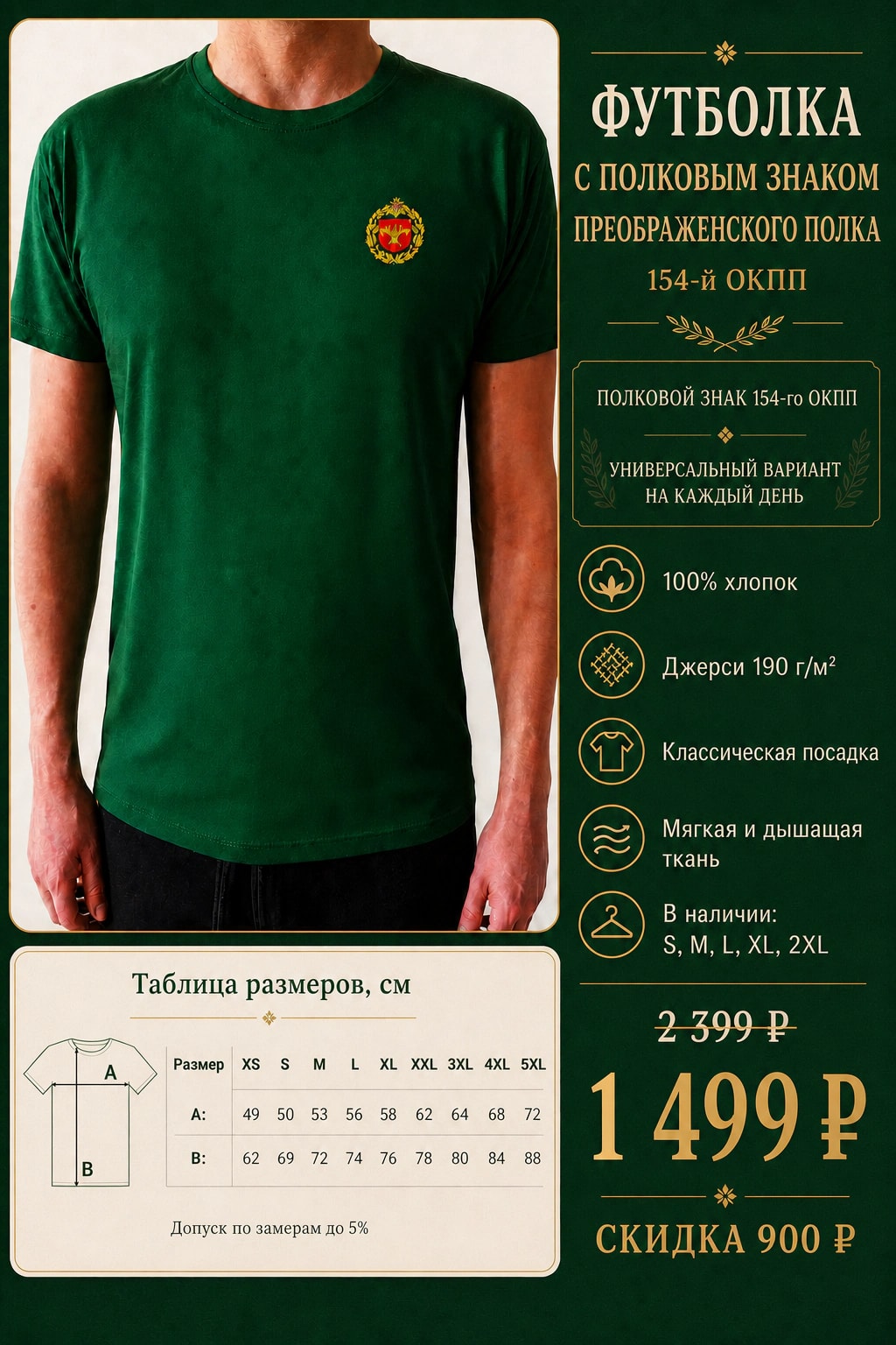 Карточка товара с характеристиками и таблицей размеров