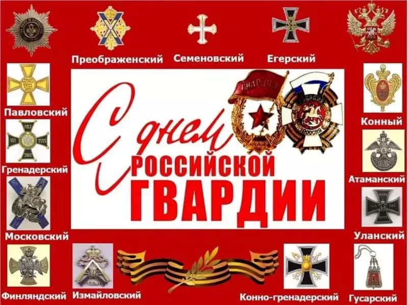 День российской гвардии: история и традиции