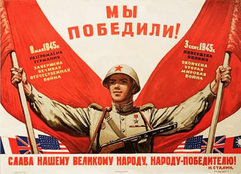 Победа над милитаристской Японией и окончание Второй мировой войны